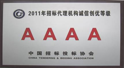 2011创优机构4a（正本）